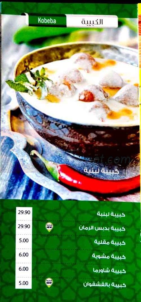 Afamia El Sham menu 4