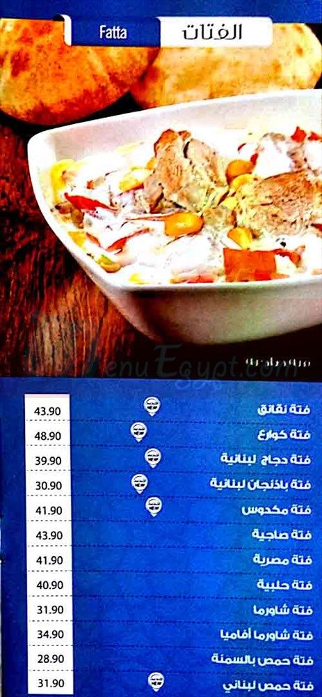 Afamia El Sham menu 5