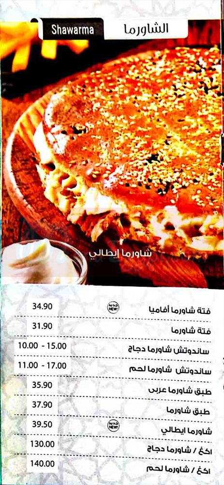 Afamia El Sham menu 6