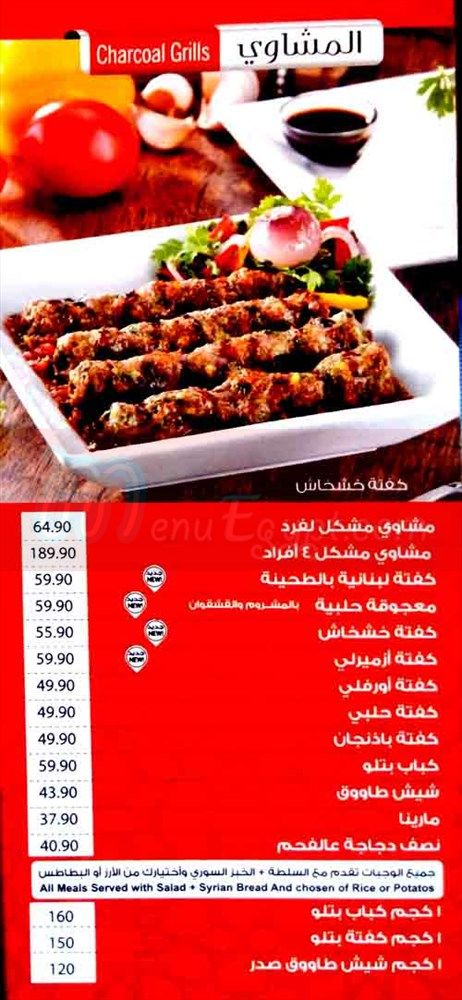 Afamia El Sham menu 7