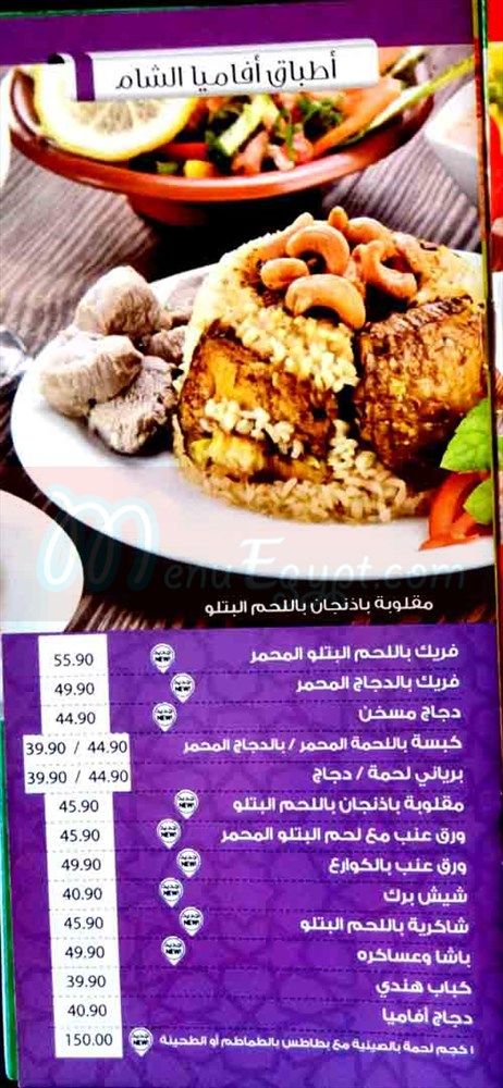 Afamia El Sham menu 8