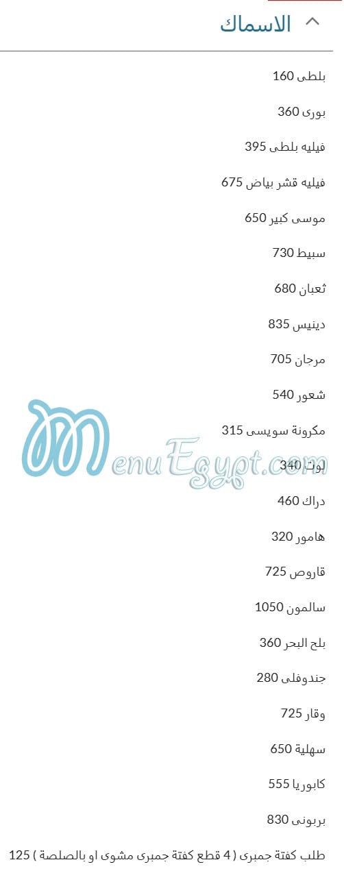 Afandina El Bahr menu 1