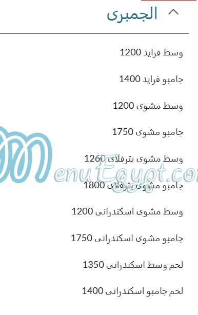 Afandina El Bahr menu 2