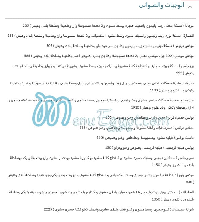 Afandina El Bahr menu 3