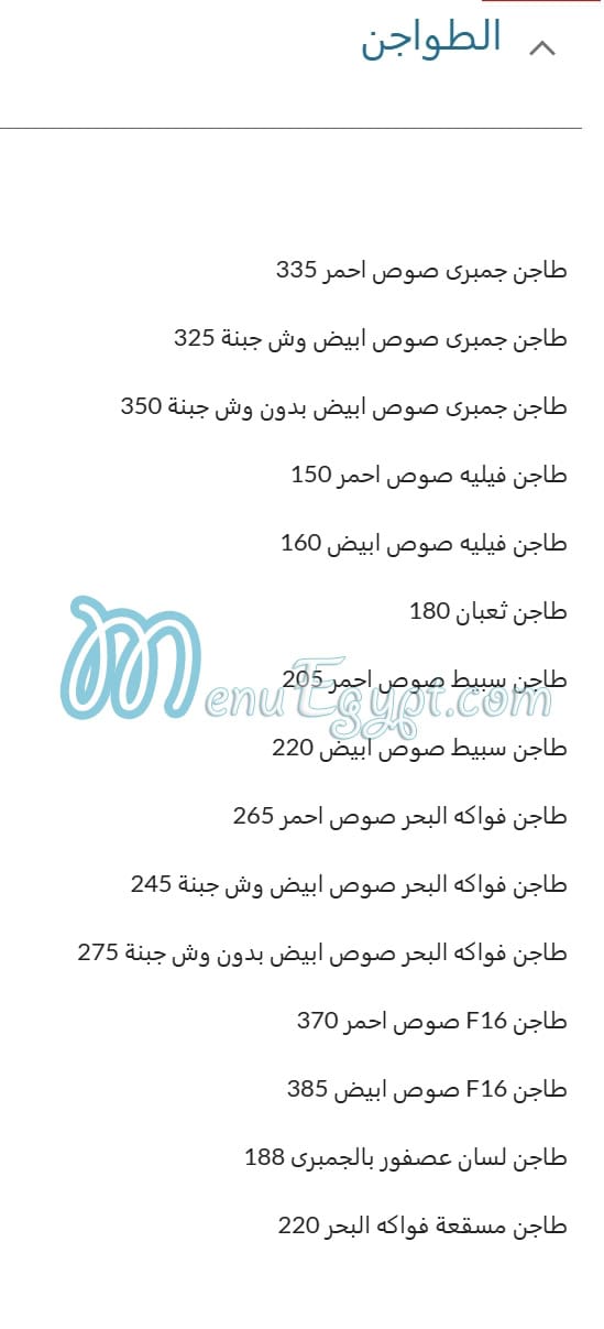 Afandina El Bahr menu 4