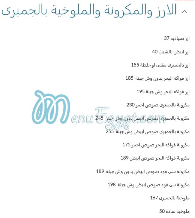 Afandina El Bahr menu 5