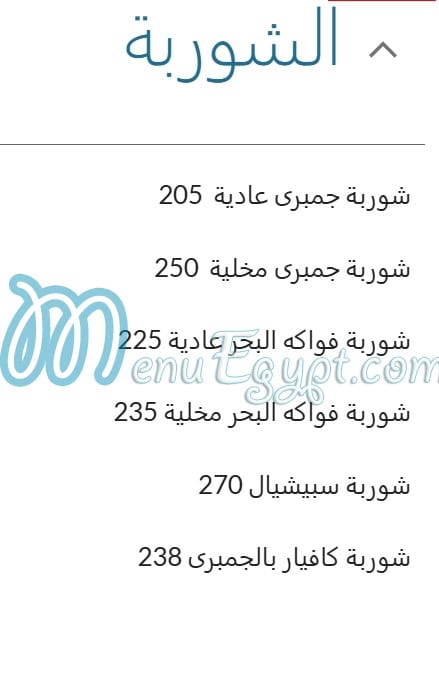 Afandina El Bahr menu 6