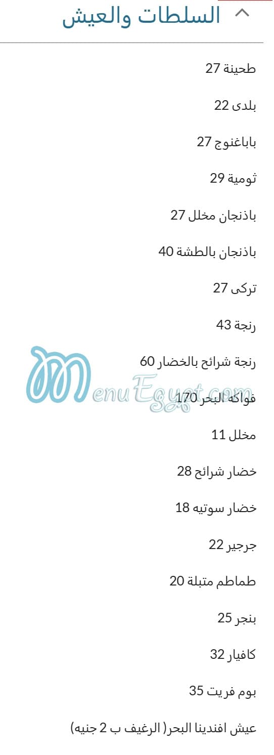 Afandina El Bahr menu 7