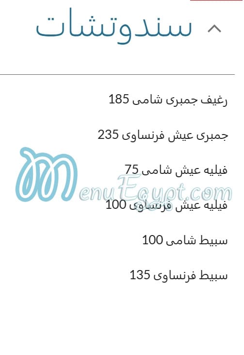 Afandina El Bahr menu 8