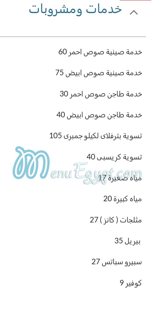 Afandina El Bahr menu 9