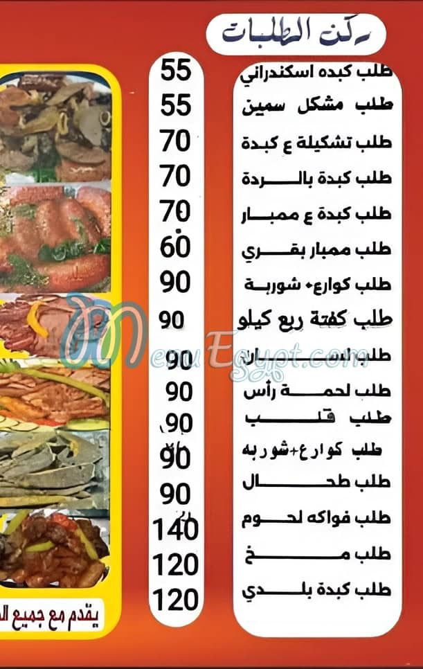 Afandina Sohag menu 2
