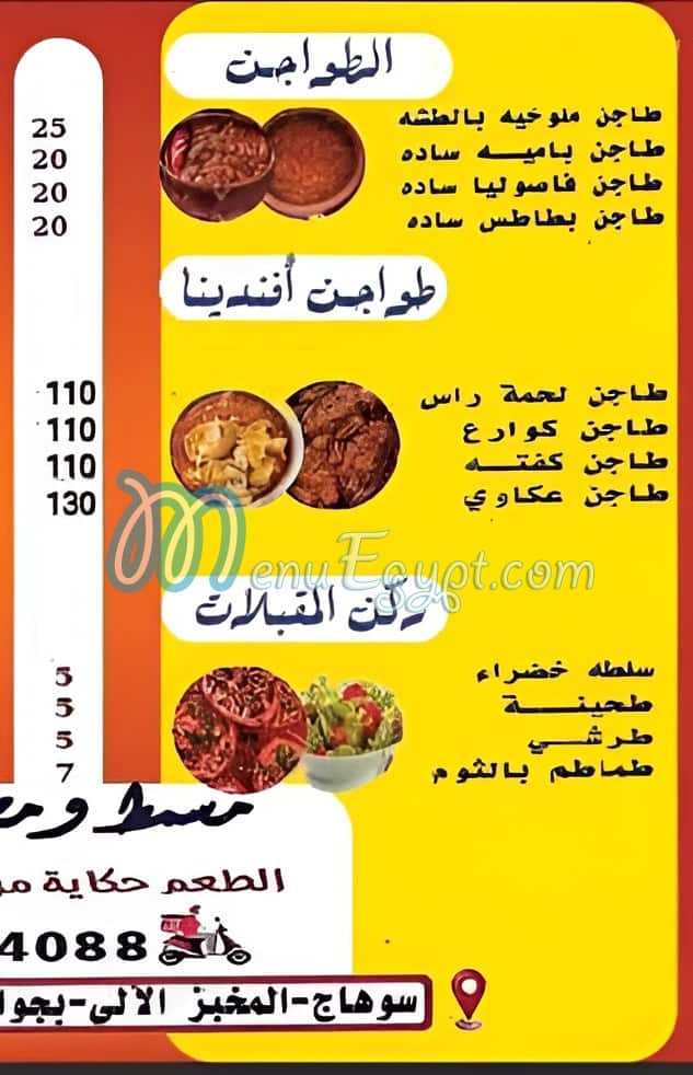 Afandina Sohag menu 3