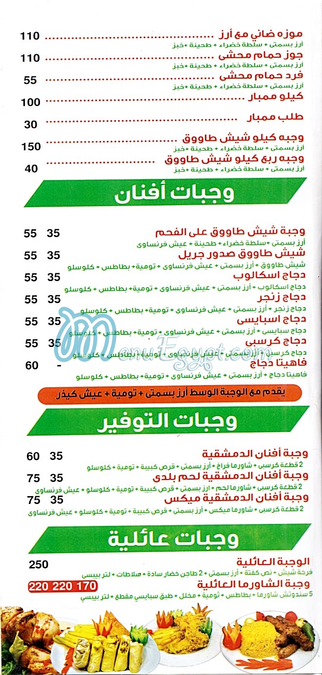 Afnan Dmshk menu 1