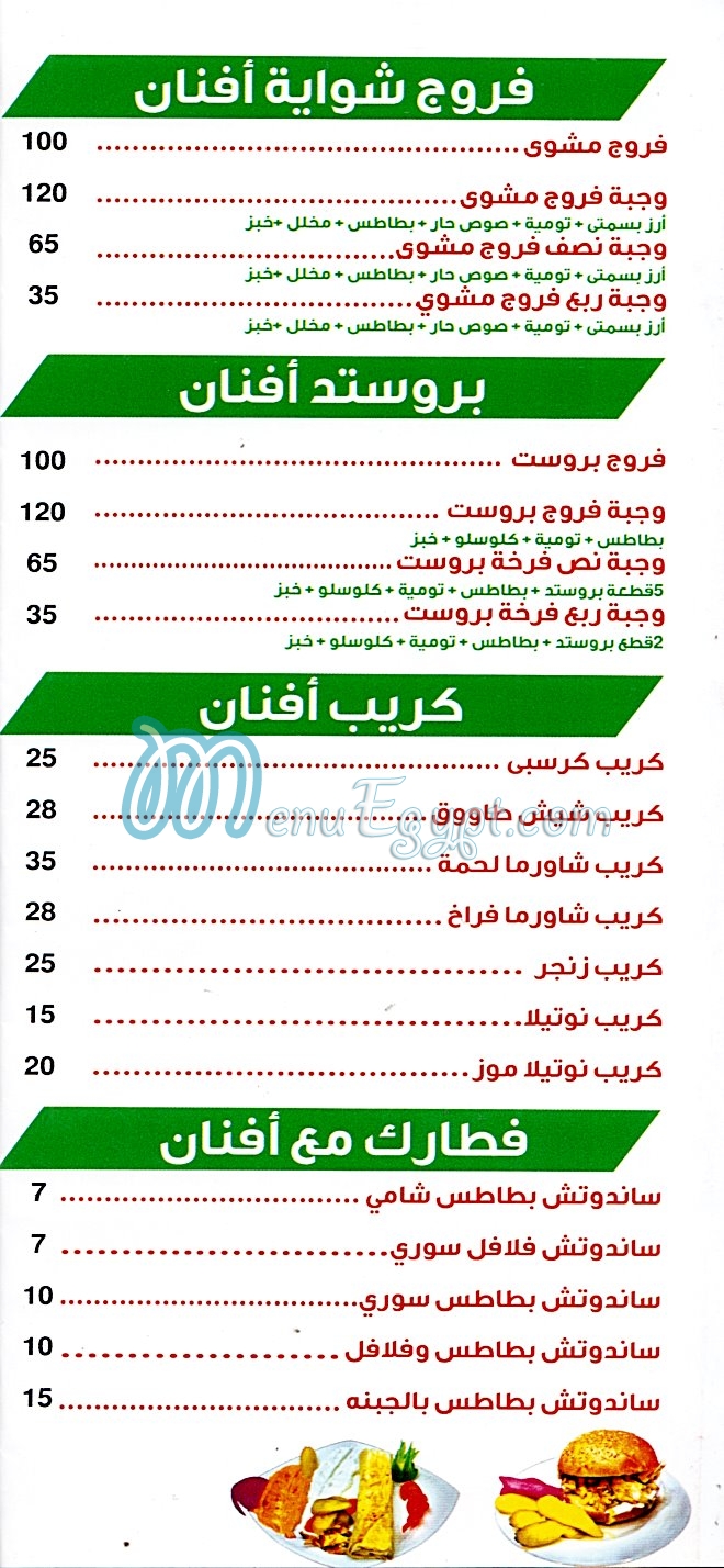 Afnan Dmshk menu 5