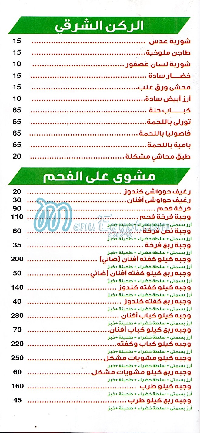 Afnan Dmshk menu 6
