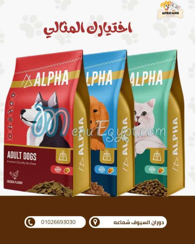 Africano El Seyouf Pet Shop menu 10