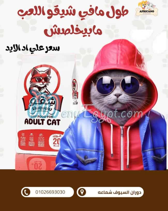 Africano El Seyouf Pet Shop menu 7