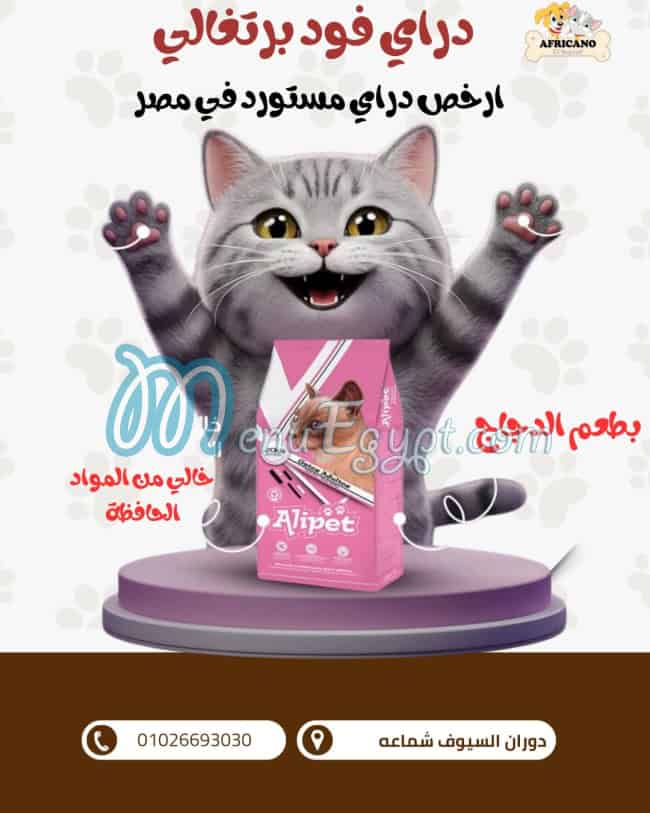 Africano El Seyouf Pet Shop menu 8