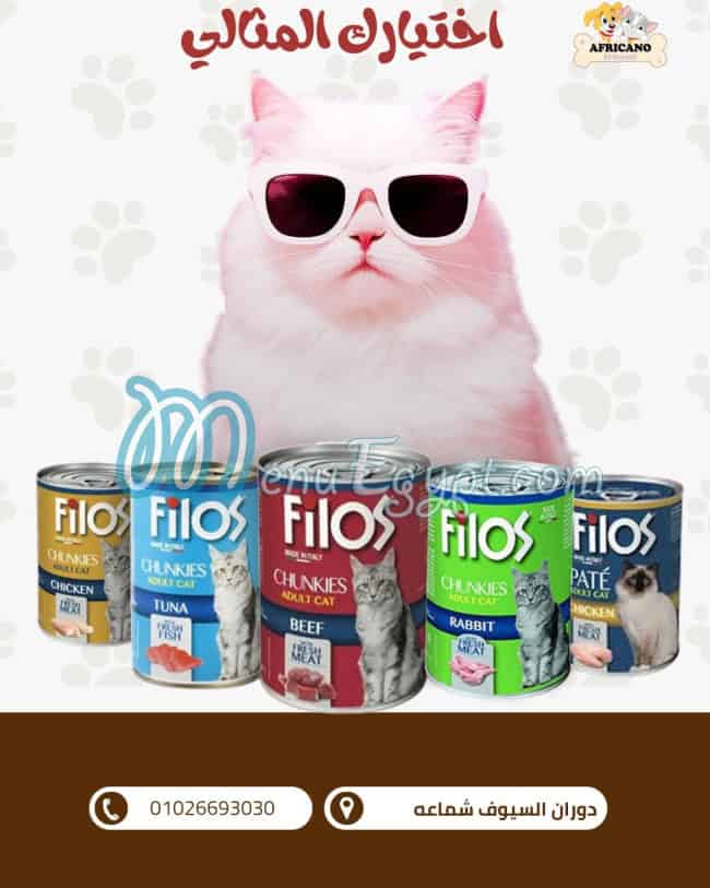 Africano El Seyouf Pet Shop menu 9