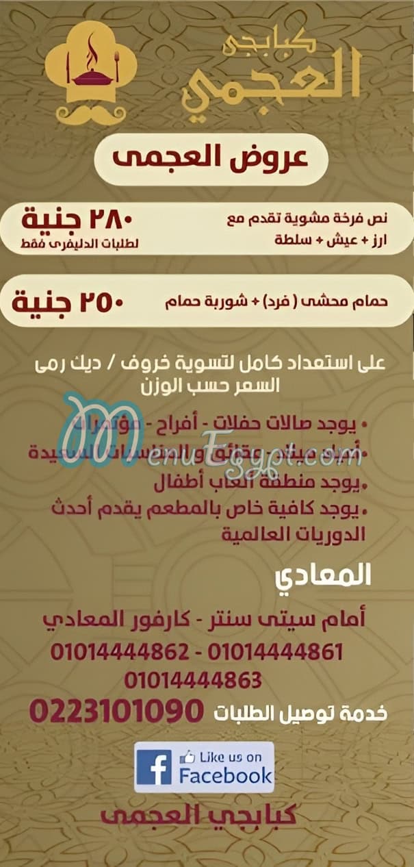 Agami El Kababgy menu page 1 - prices
