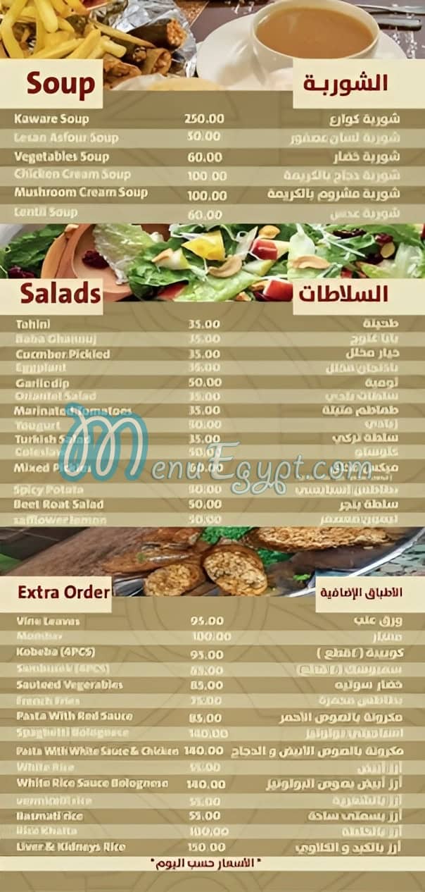 Agami El Kababgy menu page 3 - prices