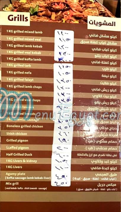 Agami El Kababgy menu 2