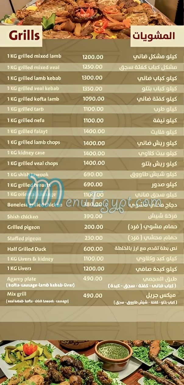 Agami El Kababgy menu page 5 - prices