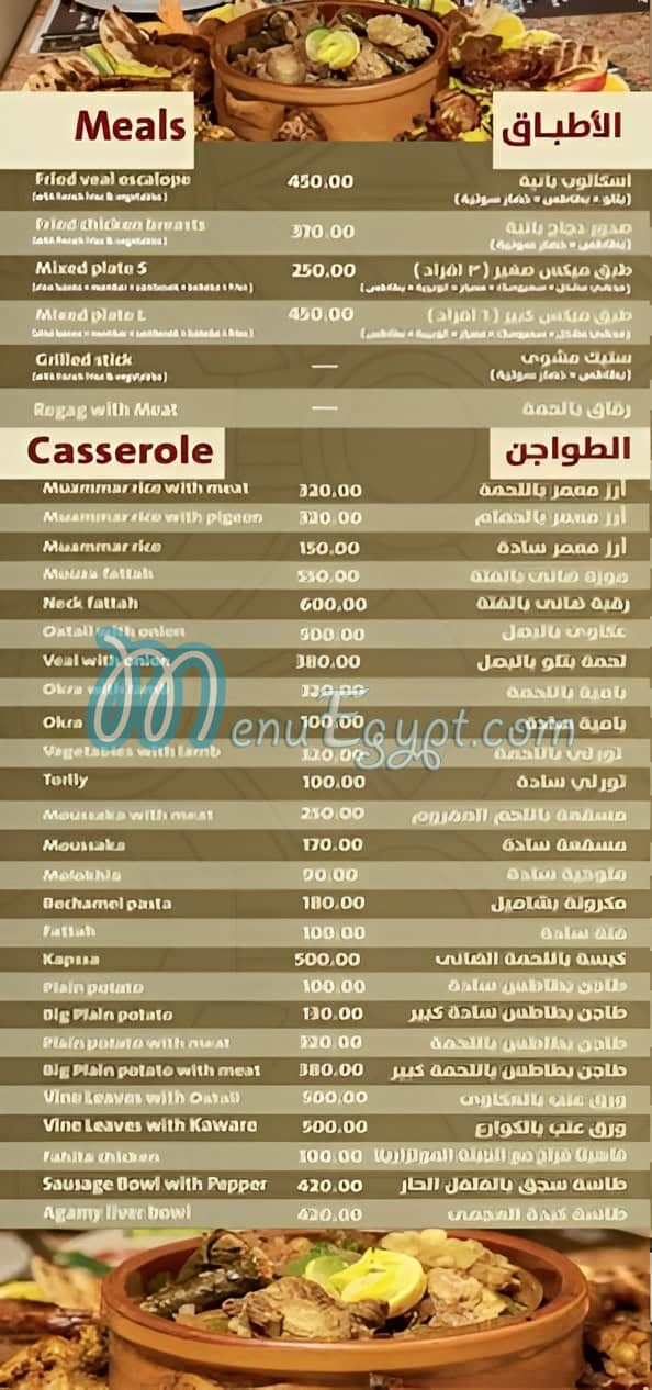 Agami El Kababgy menu page 7 - prices
