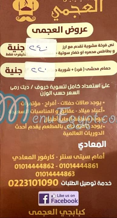 Agami El Kababgy menu 5