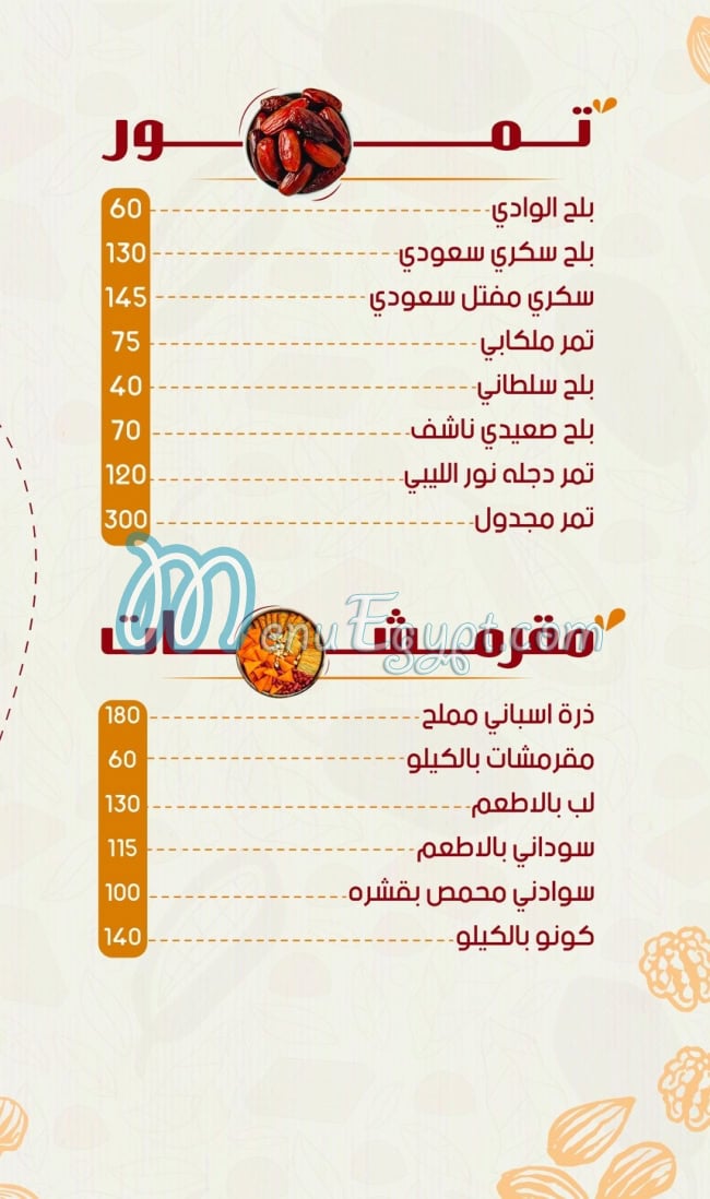 Ahfad Saad Al Gamal menu 1