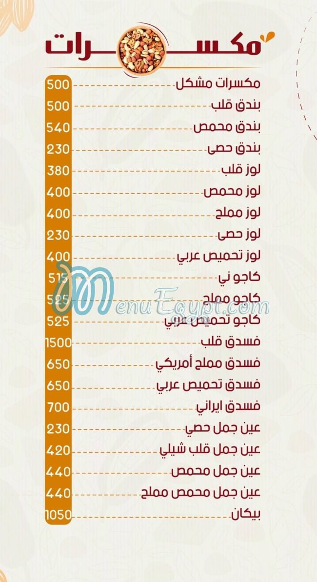 Ahfad Saad Al Gamal menu 2