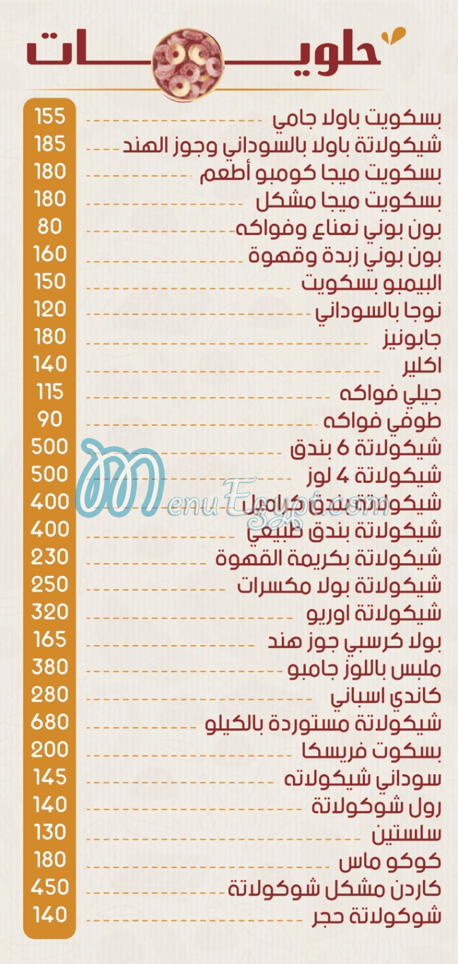 منيو أحفاد سعد الجمل صفحة 4 - الأسعار