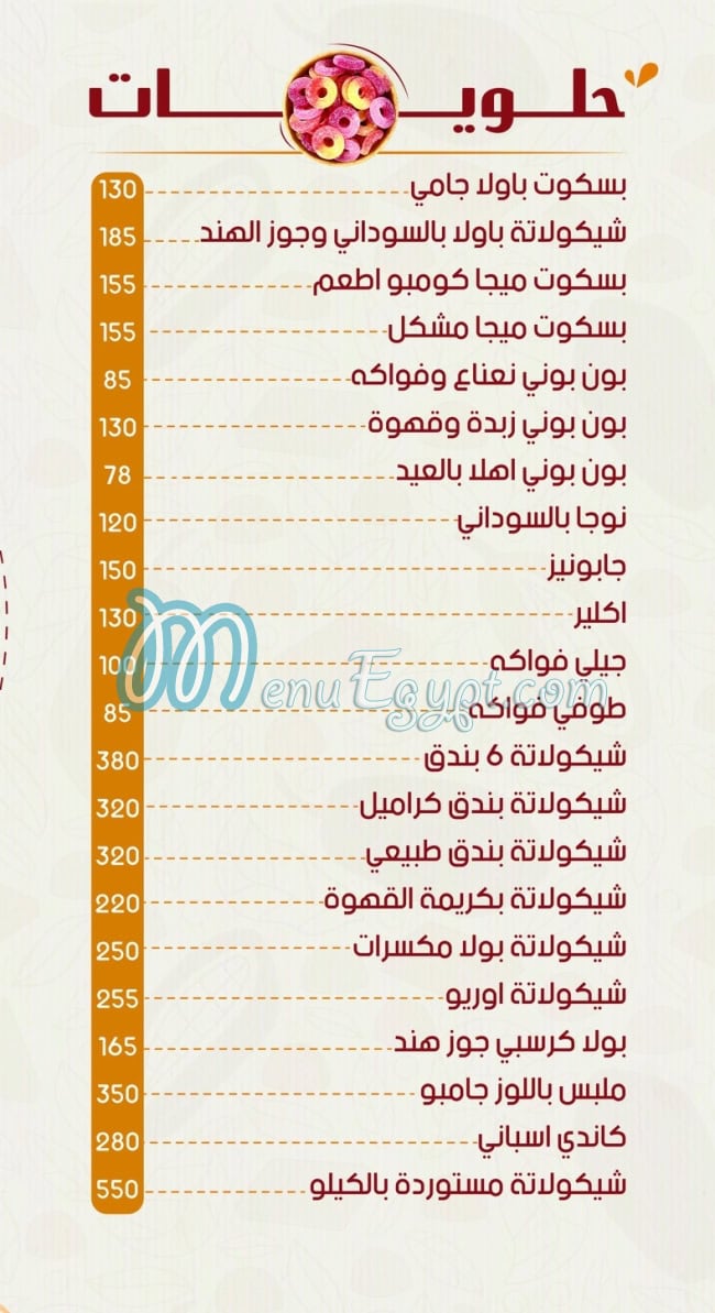 Ahfad Saad Al Gamal menu 3