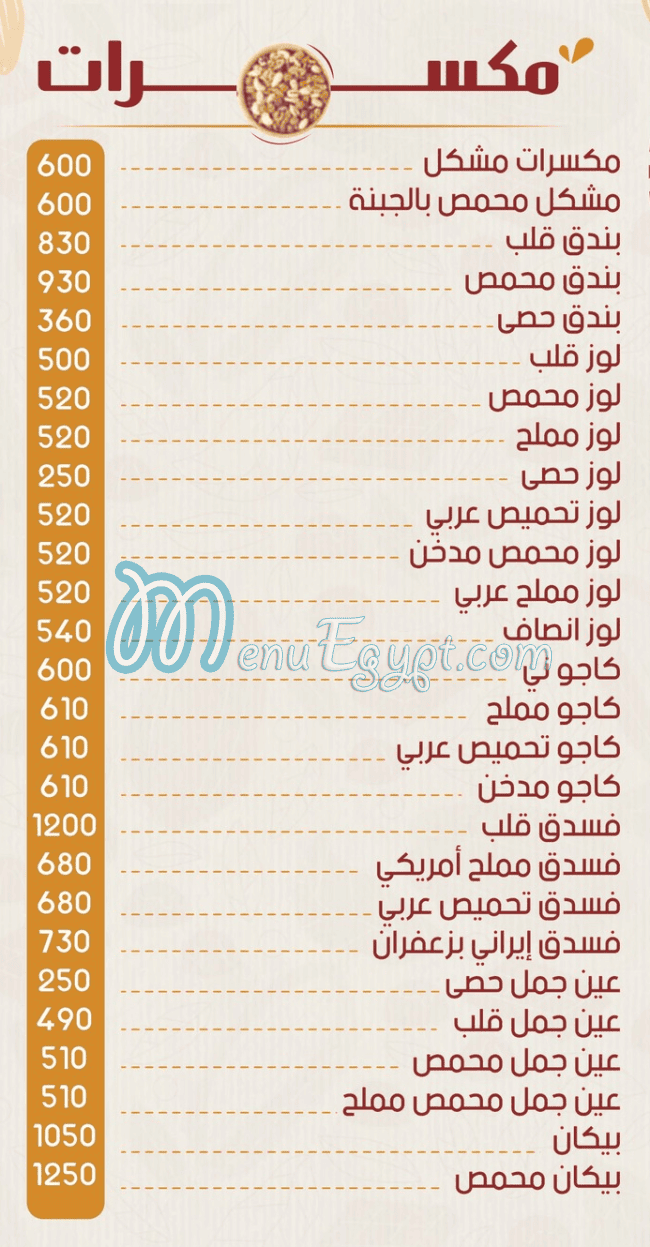منيو أحفاد سعد الجمل صفحة 6 - الأسعار