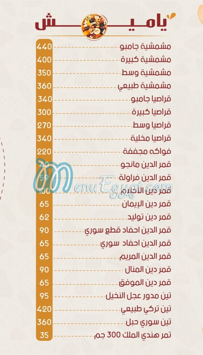 Ahfad Saad Al Gamal menu 4