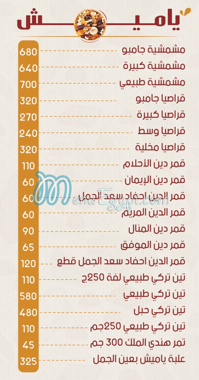 منيو أحفاد سعد الجمل صفحة 8 - الأسعار