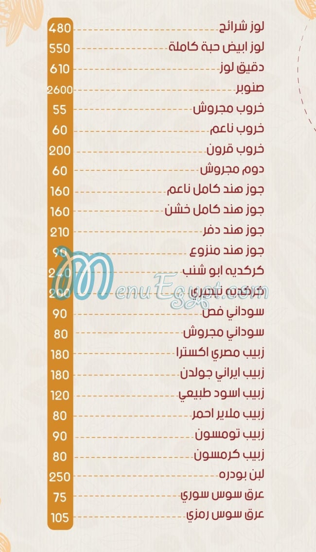 Ahfad Saad Al Gamal menu 5