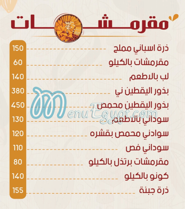 منيو أحفاد سعد الجمل صفحة 12 - الأسعار