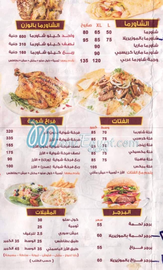 Ahl Al Sham A. L. X. menu 4