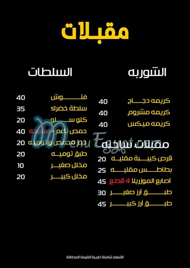 Ahl Al Sham menu 1