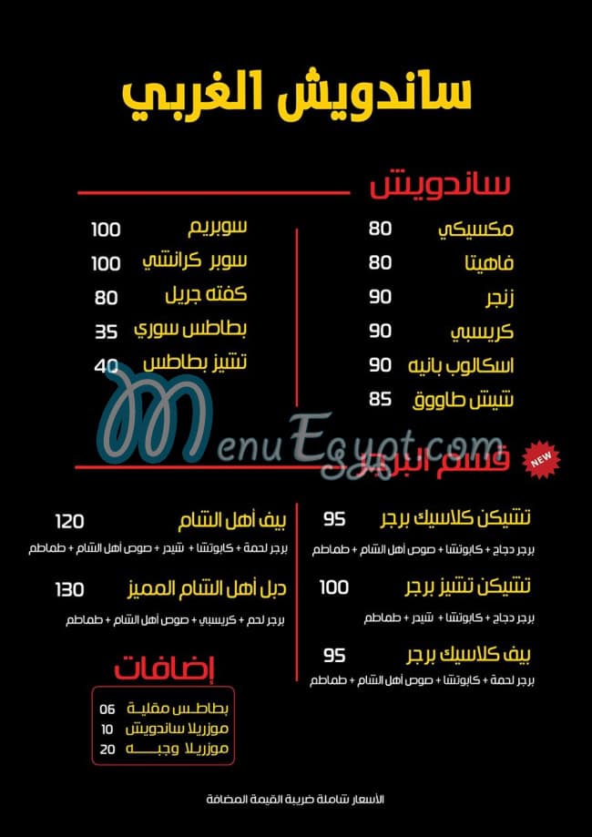 Ahl Al Sham menu 10