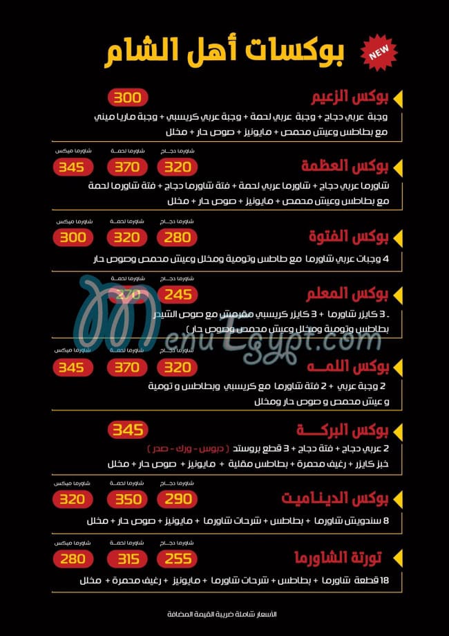 Ahl Al Sham menu 2