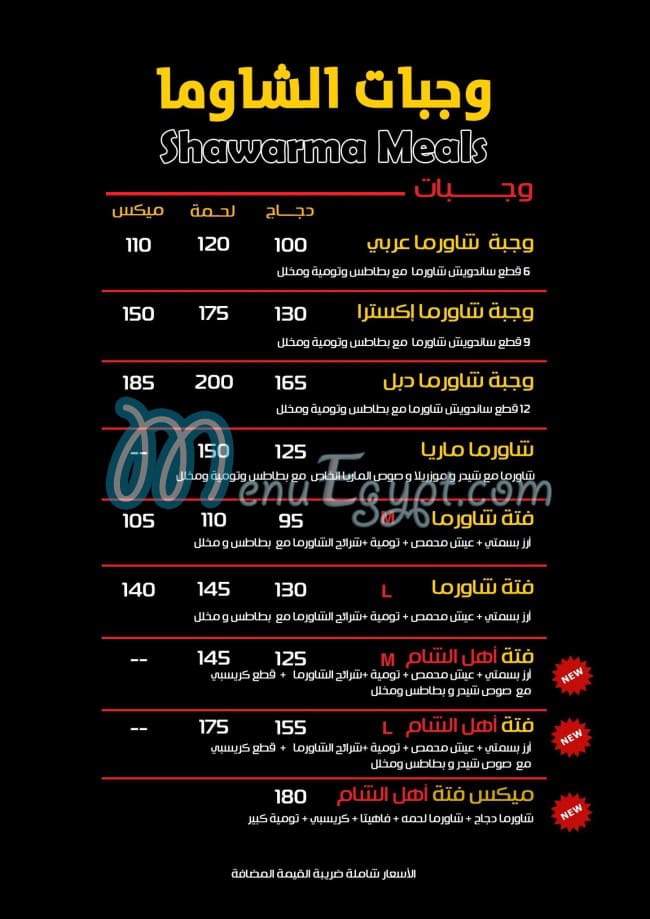 Ahl Al Sham menu 4