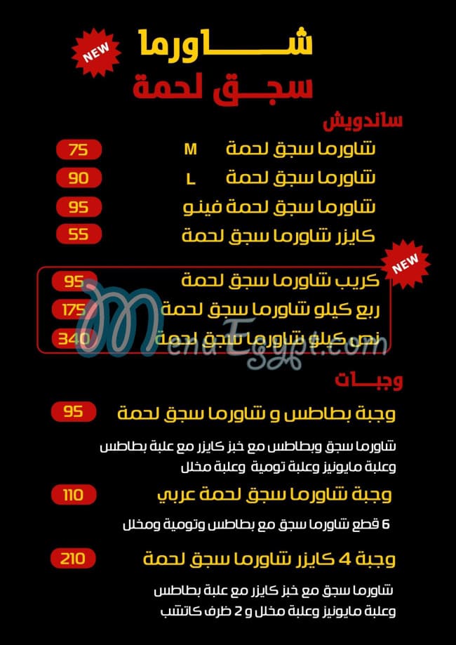 Ahl Al Sham menu 5