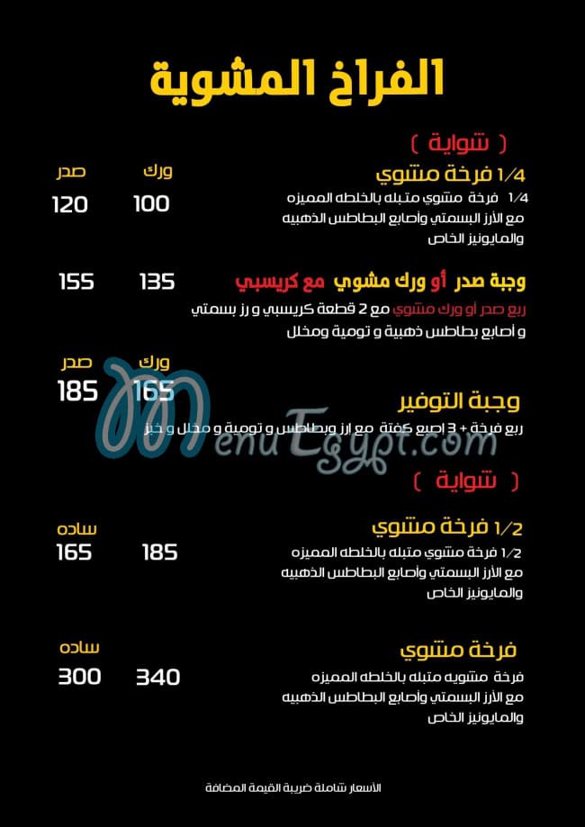 Ahl Al Sham menu 6