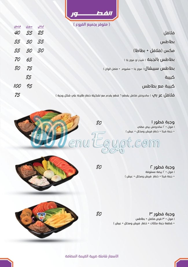 Ahl El Karam menu 1