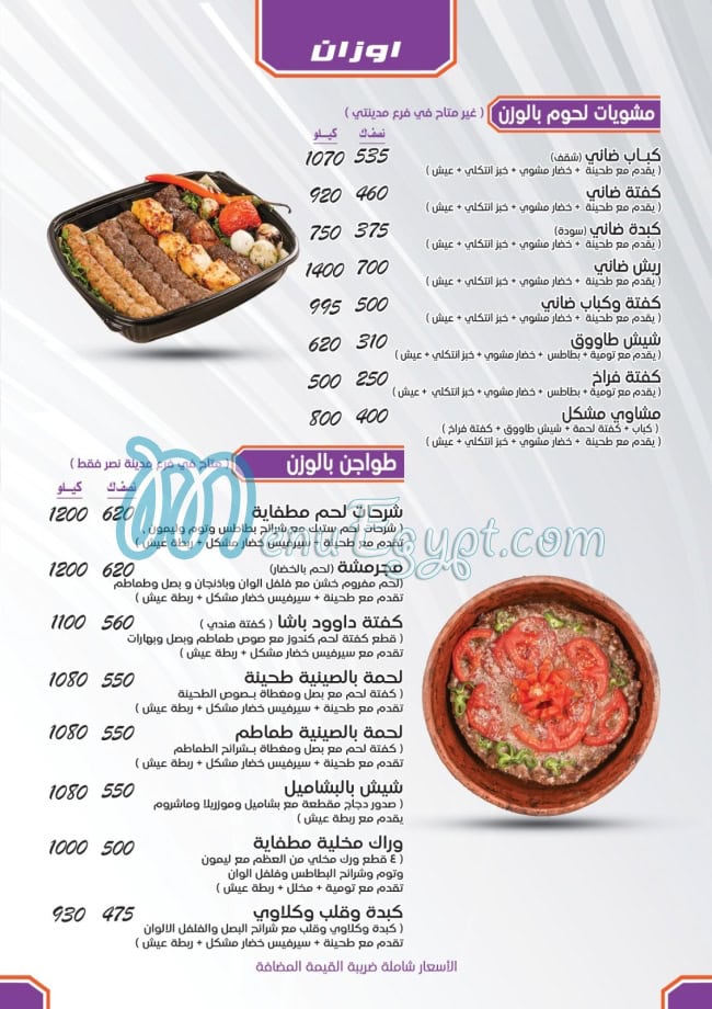 Ahl El Karam menu 10