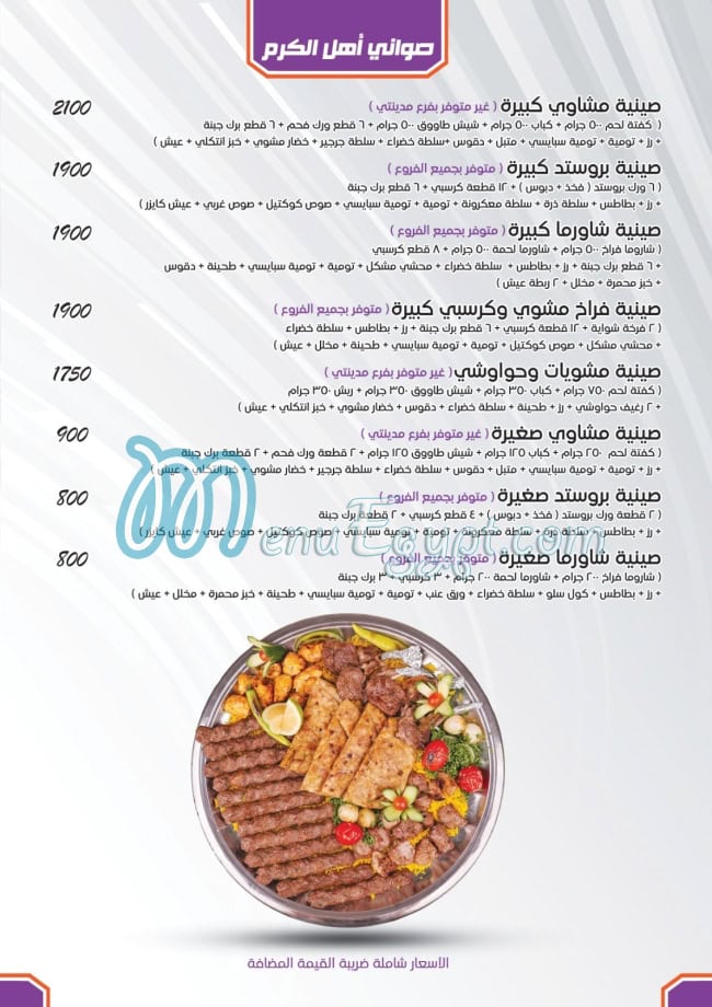 Ahl El Karam menu 12