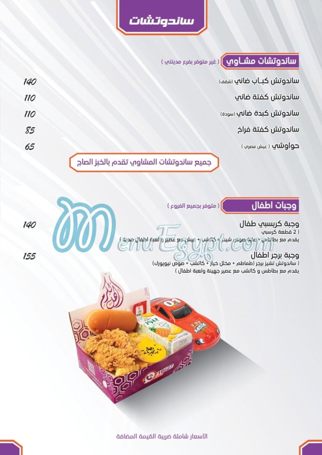 Ahl El Karam menu 14
