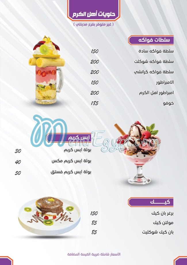 Ahl El Karam menu 17
